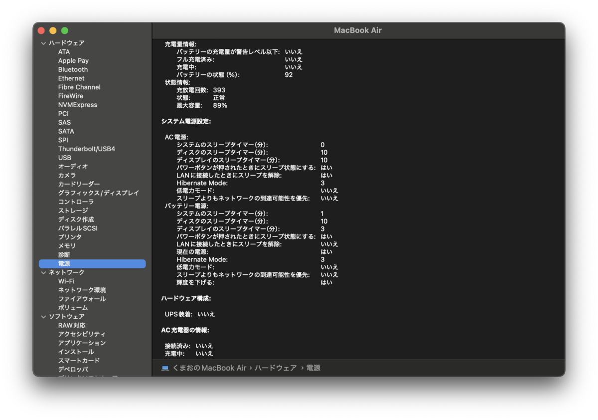 バッテリー最大容量89%