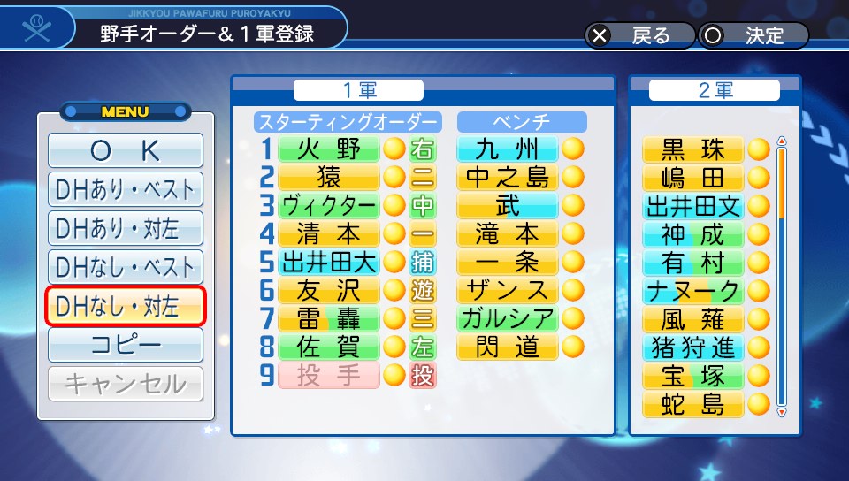 パワプロ18 サクセスオールスターズ プロ野球 歴代ベストナイン 最強チーム研究部