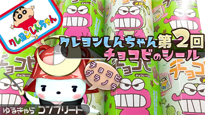 チョコビページ チョコビ 東ハト