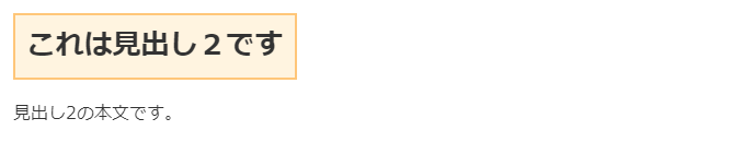 見出しのインラインブロック