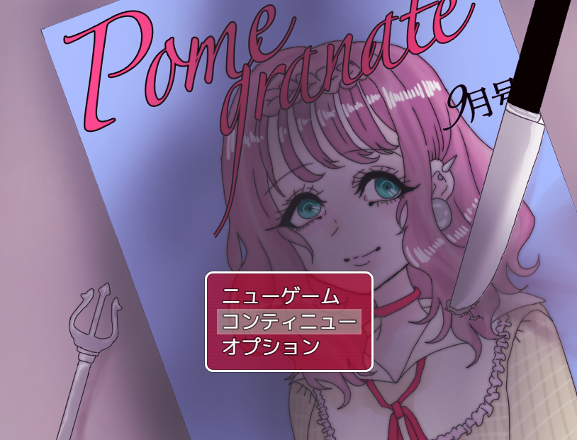 Pomegranate つれづれくまー