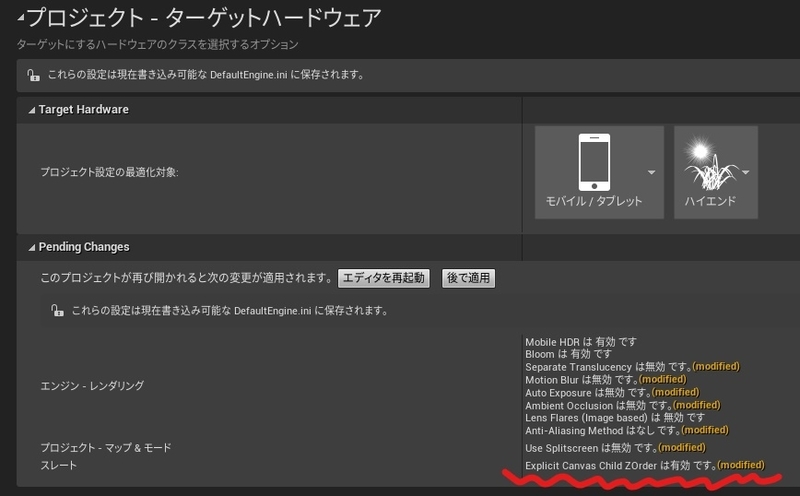 ターゲットハードウェア設定のスクショ