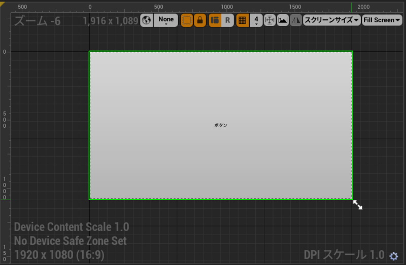 Fill Screenを設定