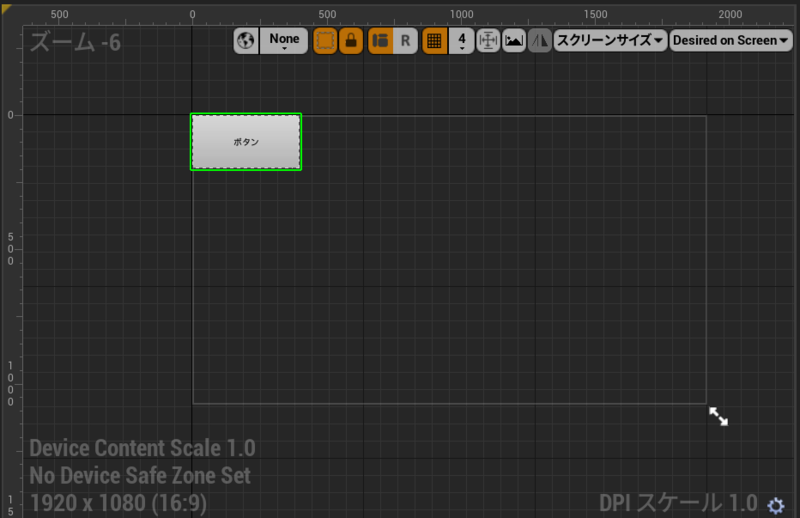 Desired on Screenを設定