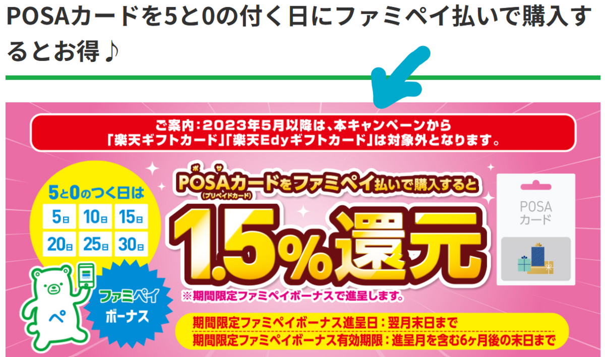 悲報＞ファミペイ×楽天Payの技が使えなくなります - 節約もするけど、贅沢もする！