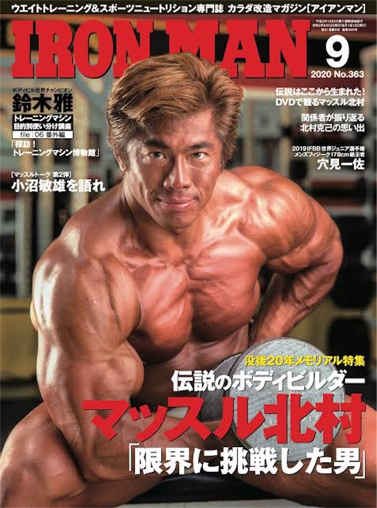 徒然草 マッスル北村さん くまその筋トレ徒然草 徒然草 マッスル北村さん くまその筋トレ徒然草