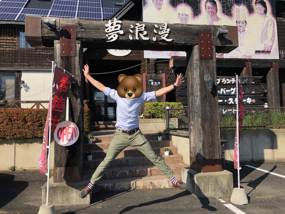 レストラン夢浪漫にて