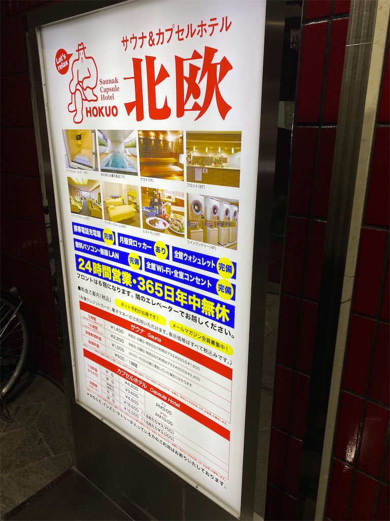 東京 上野 東京でも 北欧 絶品サウナと外気浴でととのう ぴよこ くらふと わ くすversion令和