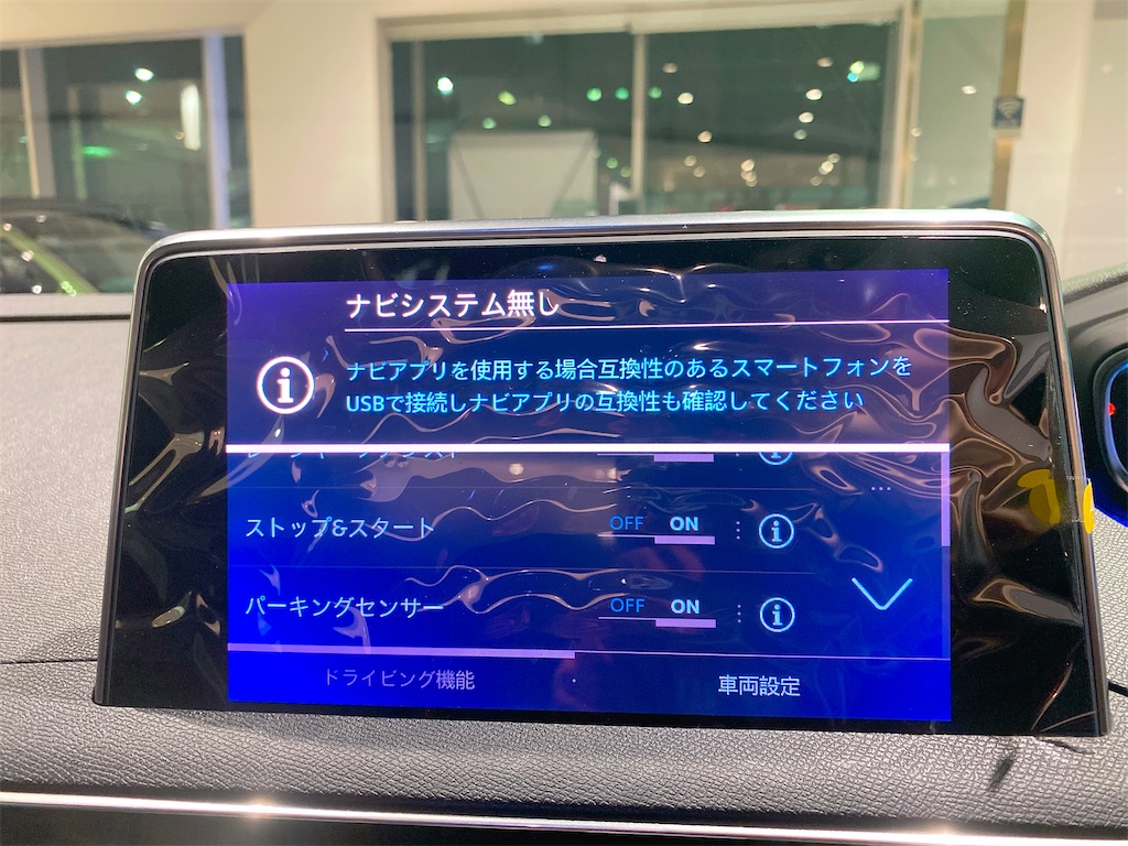 【代引き不可】 プジョー3008】パーソナルモード表示設定の謎 ぴよこ - スカート