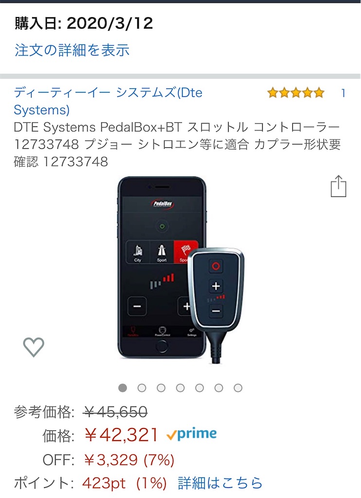 DTEsystems Pedalbox+BTのBluetooth機能を使う - ぴよこ☆くらふと☆わ