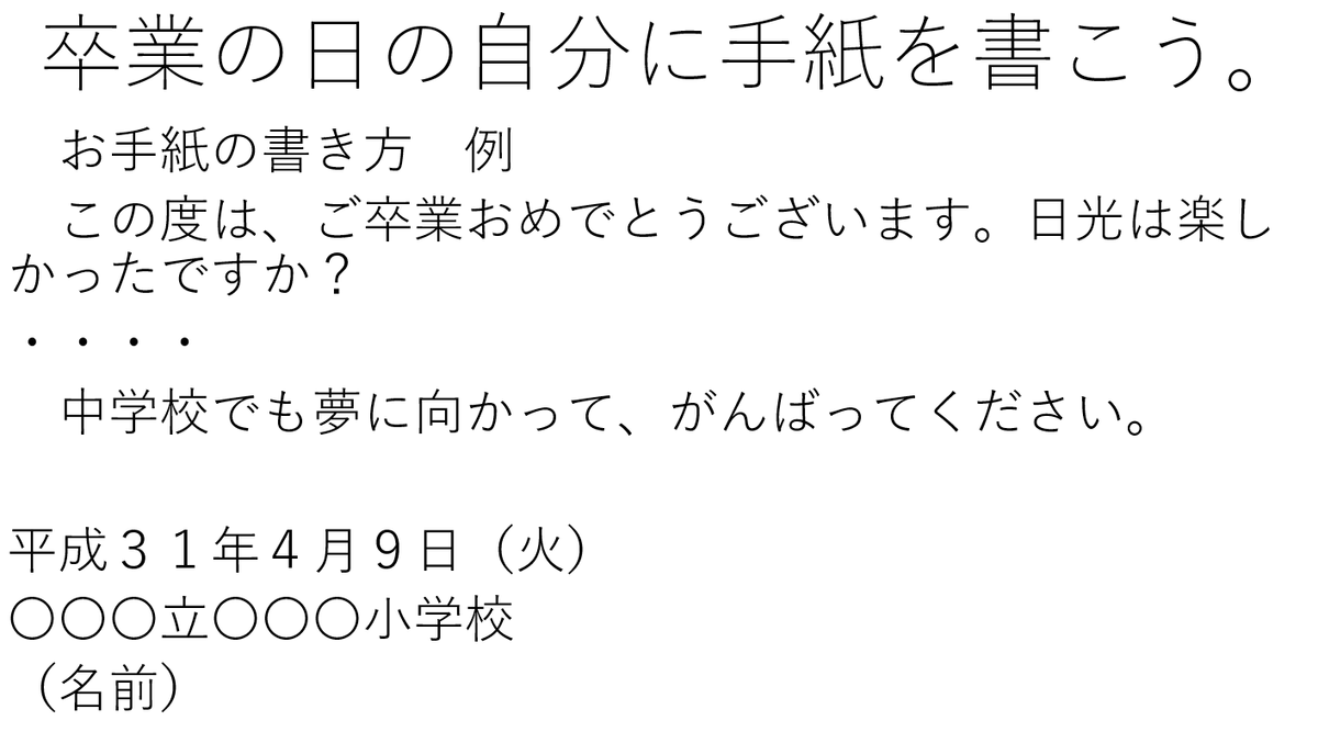 卒業する自分に手紙を書こう！(6年生 黄金の三日間) パンダ先生の四苦八苦 ～小学校の先生 初心者向け 誰でも