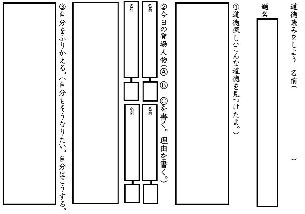 道徳読み ワークシート 夏休み中 教材研究 パンダ先生の四苦八苦 小学校の先生 初心者向け 誰でも簡単に実践できる