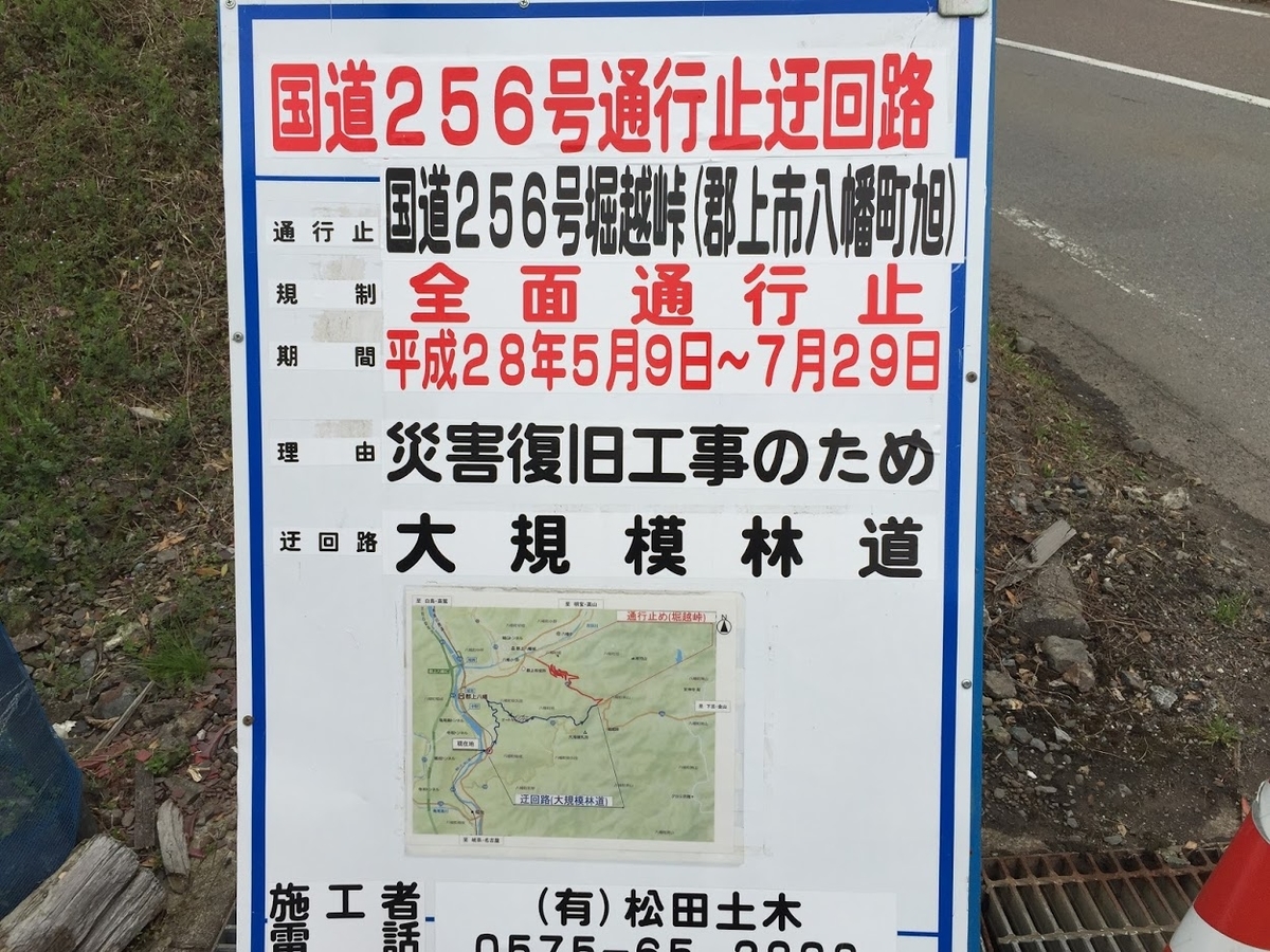 通行止めに注意 岐阜県のツーリング 岐阜県50代バイク乗りの備忘録 通行止めに注意 岐阜県のツーリング 岐阜県50代バイク乗りの備忘録