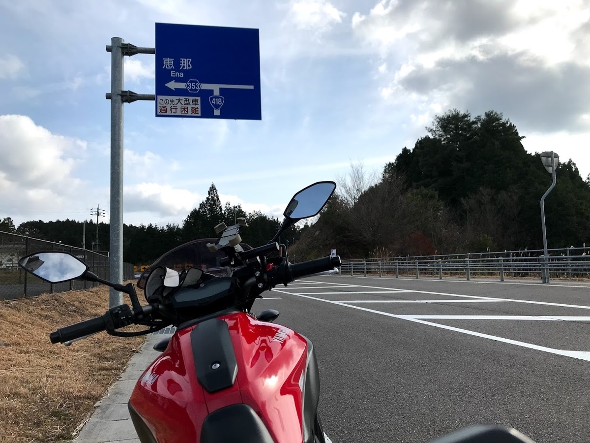 国道418号線　通行止め