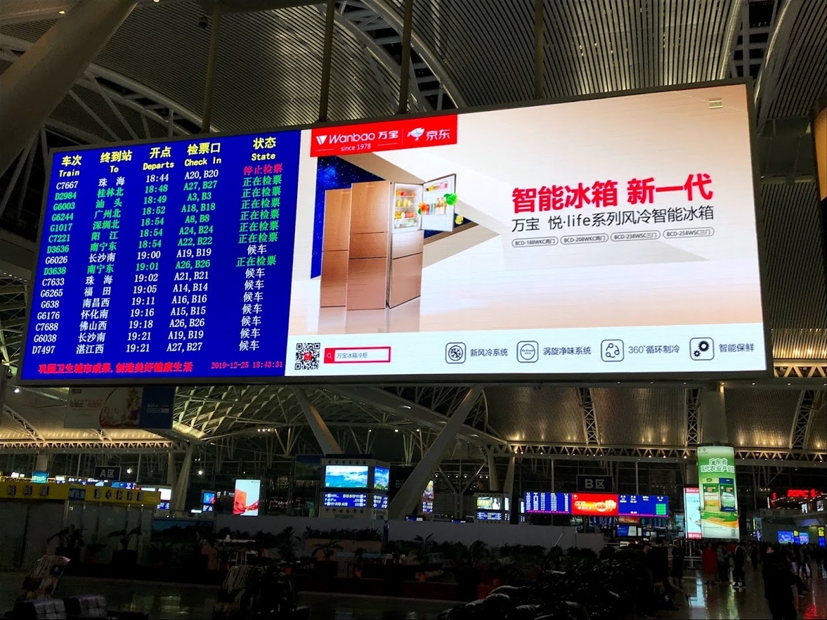 広州南駅