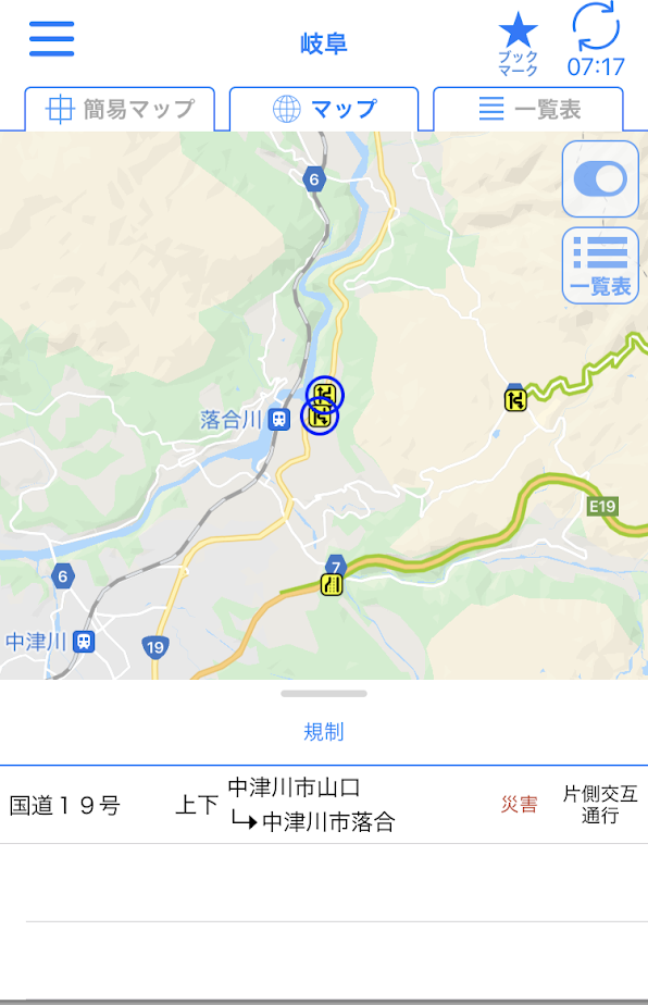 国道19号線　通行止め