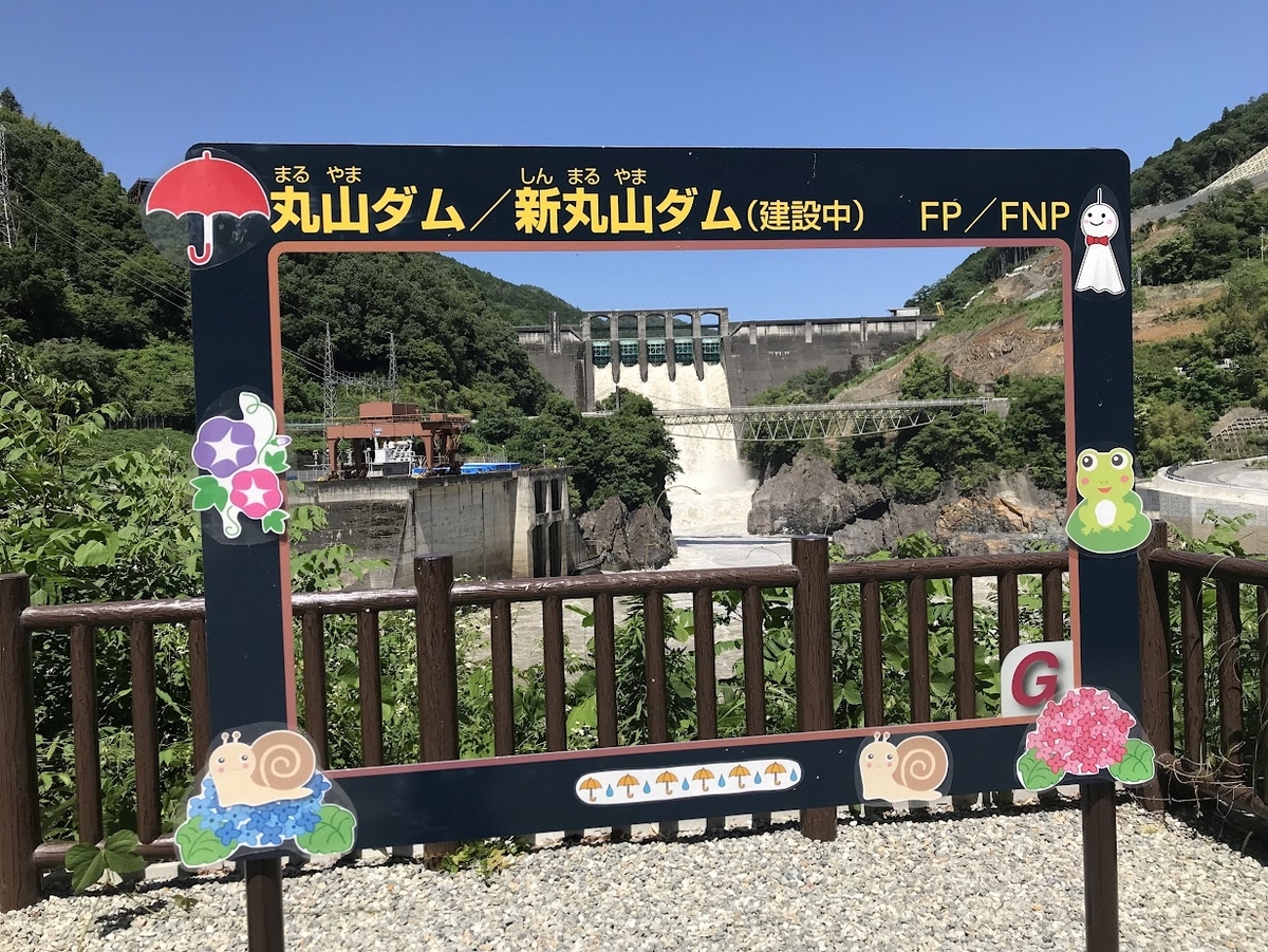 丸山ダム