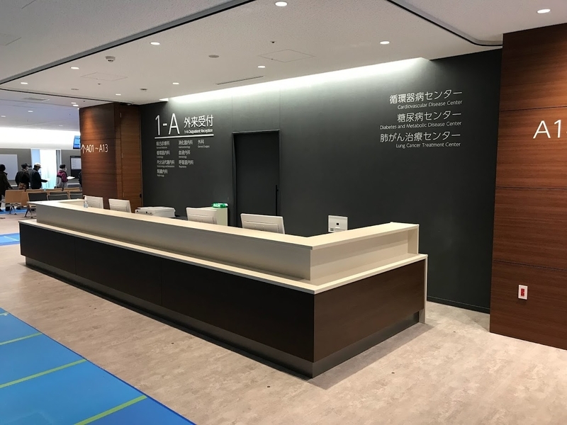 中部国際医療センター