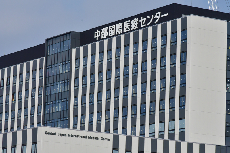 中部国際医療センター