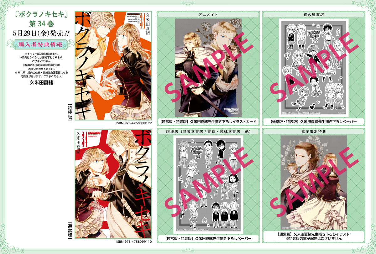 ボクラノキセキ34巻＆ゼロサム7月号 - くめた日記