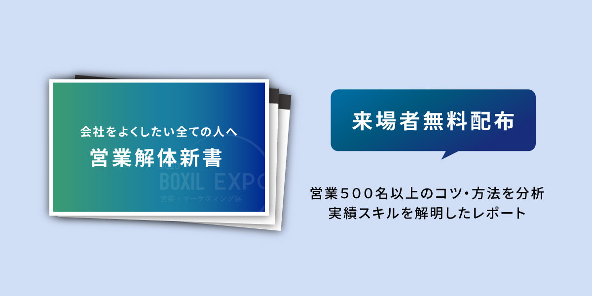 BOXIL EXPO 2020 BOXIL EXPO 2020