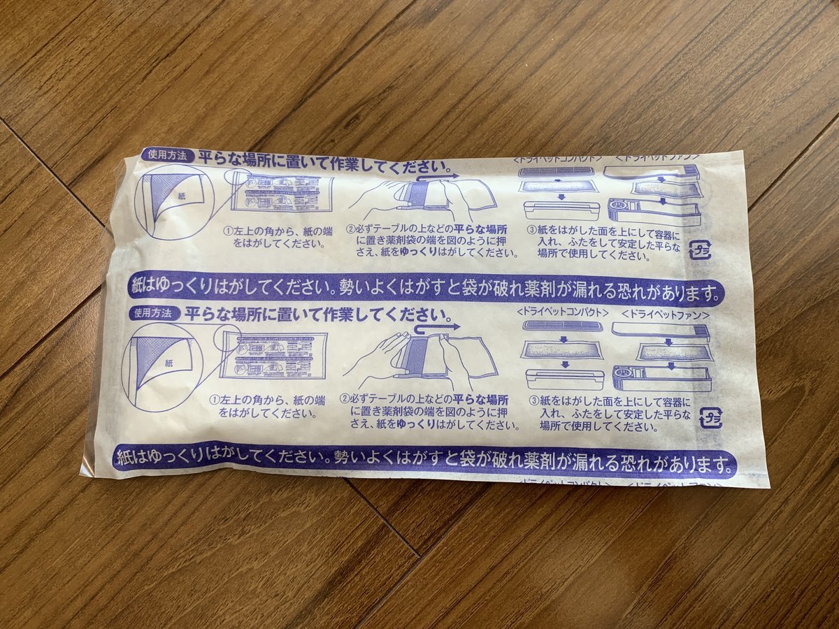 ドライペットの使い方 ドライペットの使い方