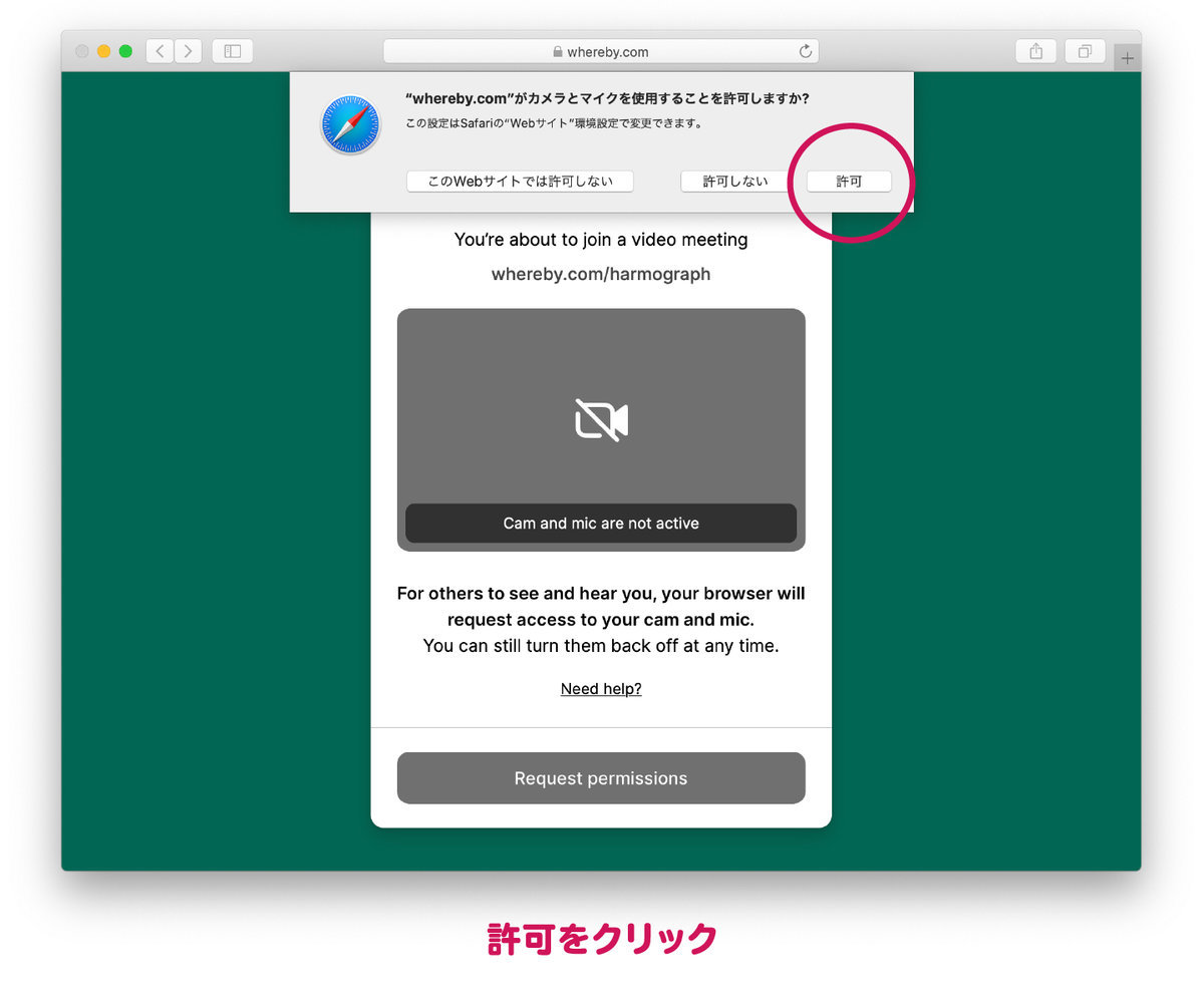 Wherebyの使い方 Wherebyの使い方