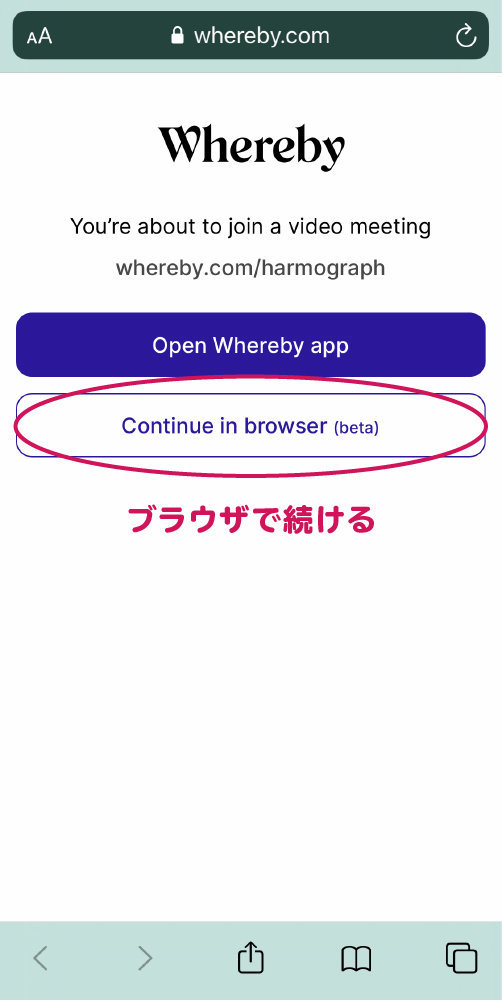 Wherebyの使い方 Wherebyの使い方