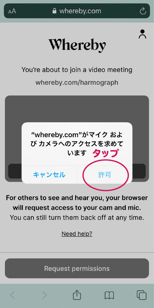 Wherebyの使い方 Wherebyの使い方