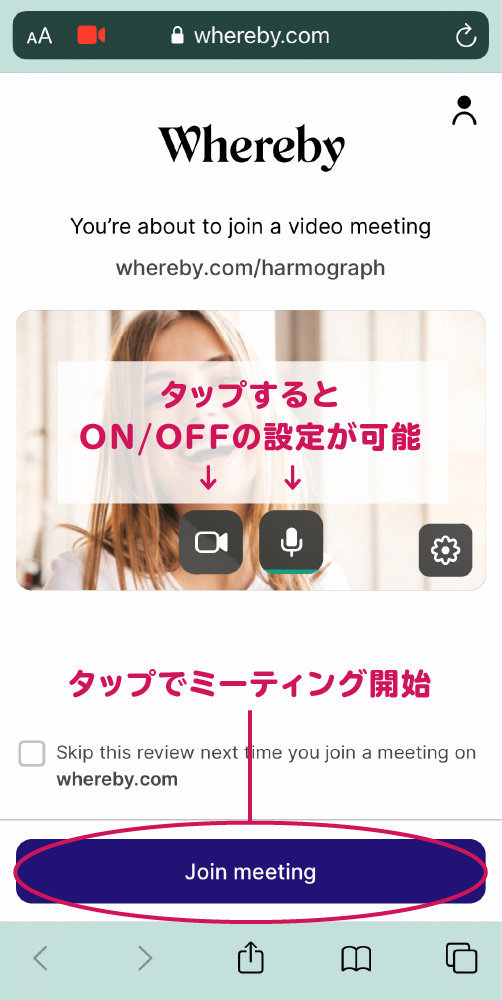 Wherebyの使い方