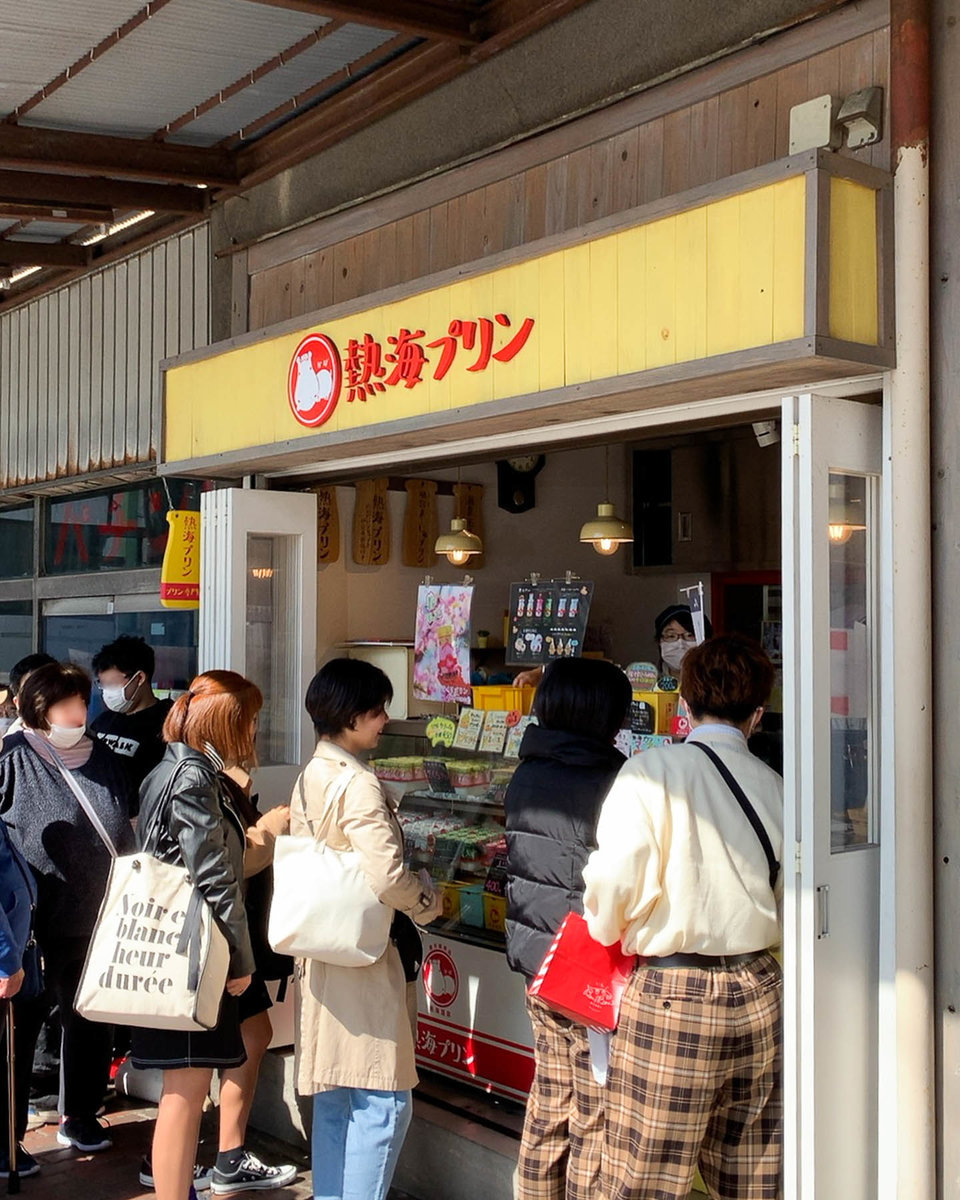 駅前 熱海プリン