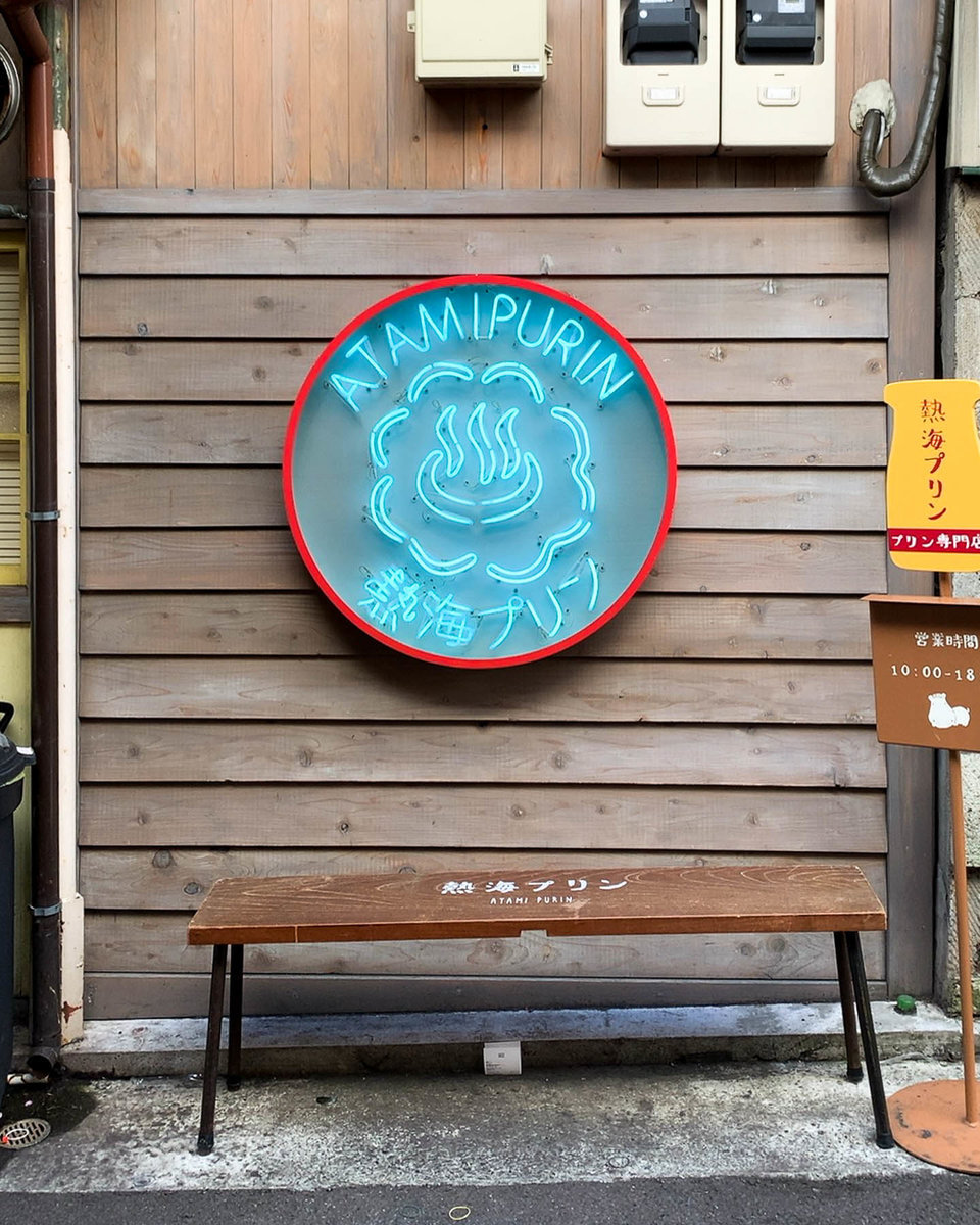 駅前エリア 熱海プリン 駅前エリア 熱海プリン