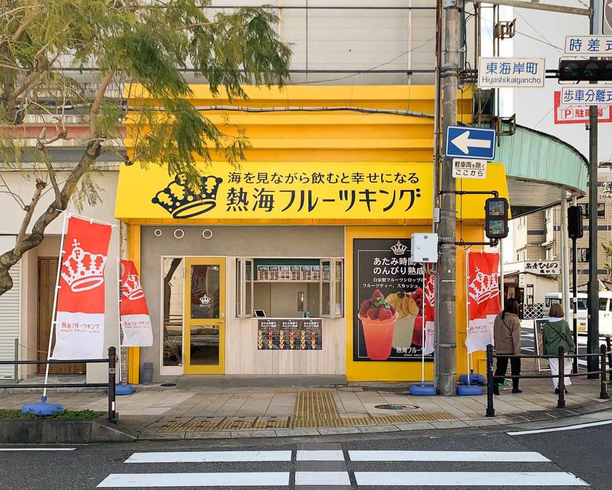 熱海サンビーチ 熱海フルーツキング