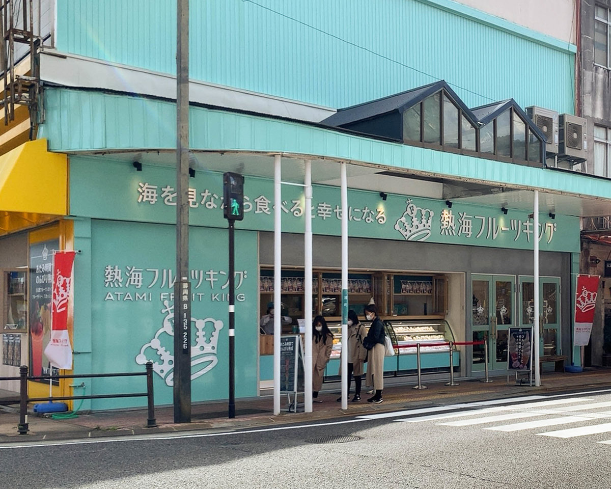 熱海サンビーチ 熱海フルーツキング