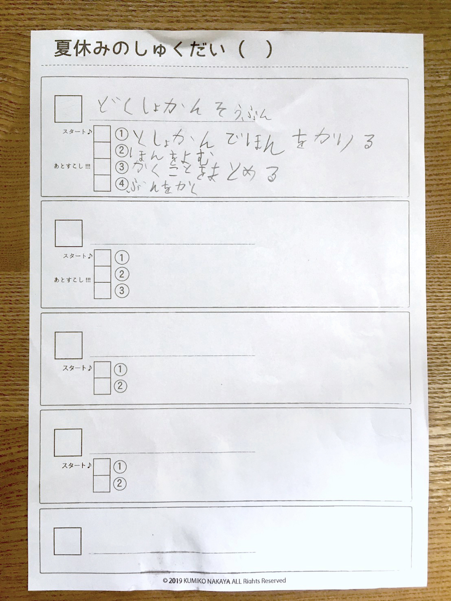小1 小4の夏休みの宿題を細分化したらこうなる - ライフオーガナイザー