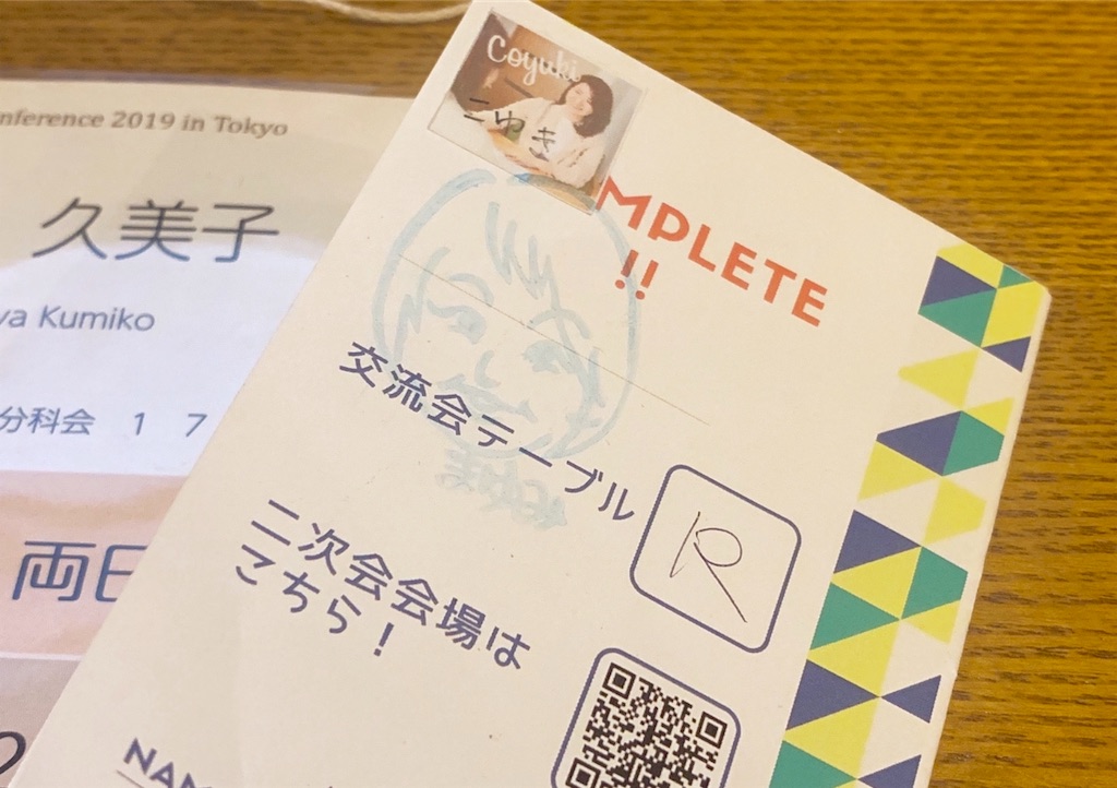 f:id:kumikona:20191203172917j:image