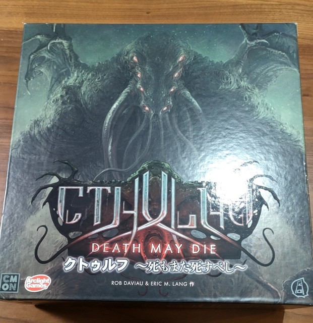 クトゥルフ 死もまた死すべし ボードゲーム クトゥルフ ～死もまた死すべし～ リテールプレッジ – CMONJAPAN