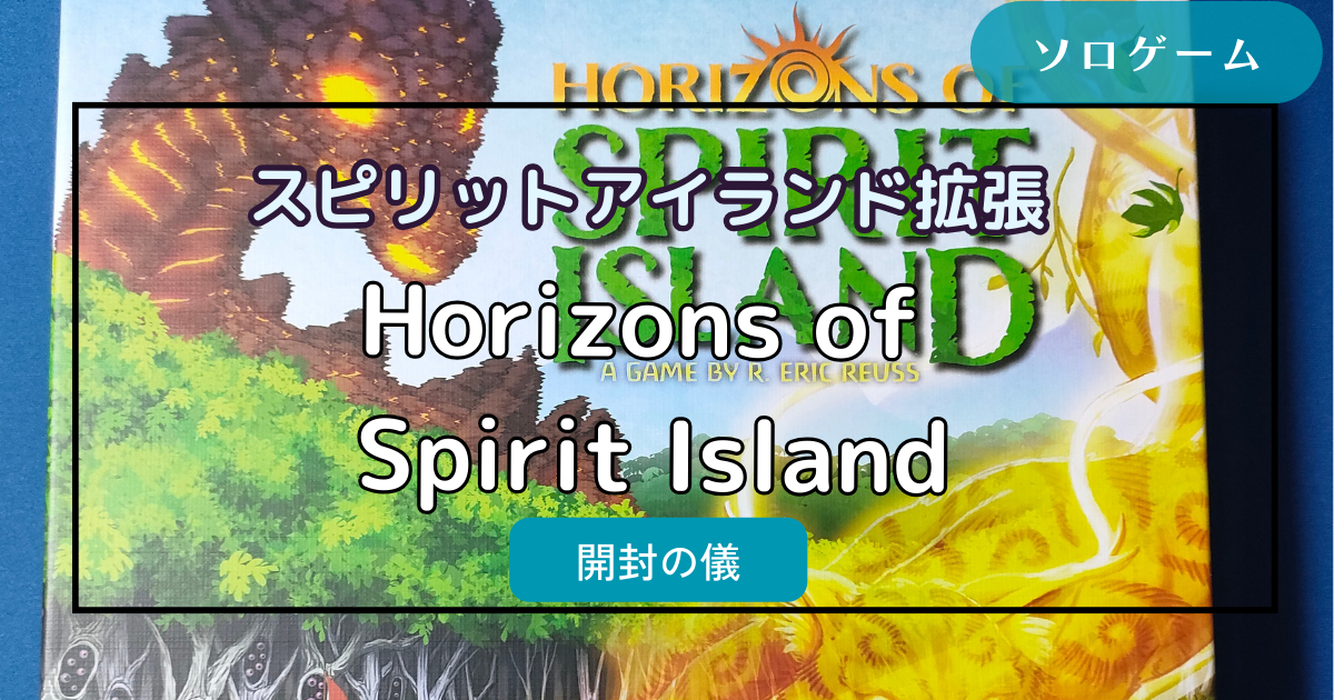 スピリットアイランド日本語版　拡張込み３点　ボードゲーム スピリット・アイランド 枝と鉤爪 日本語版 - Engames Shop