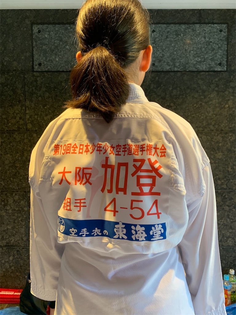 f:id:kumiteplus:20190805013723j:image f:id:kumiteplus:20190805013723j:image