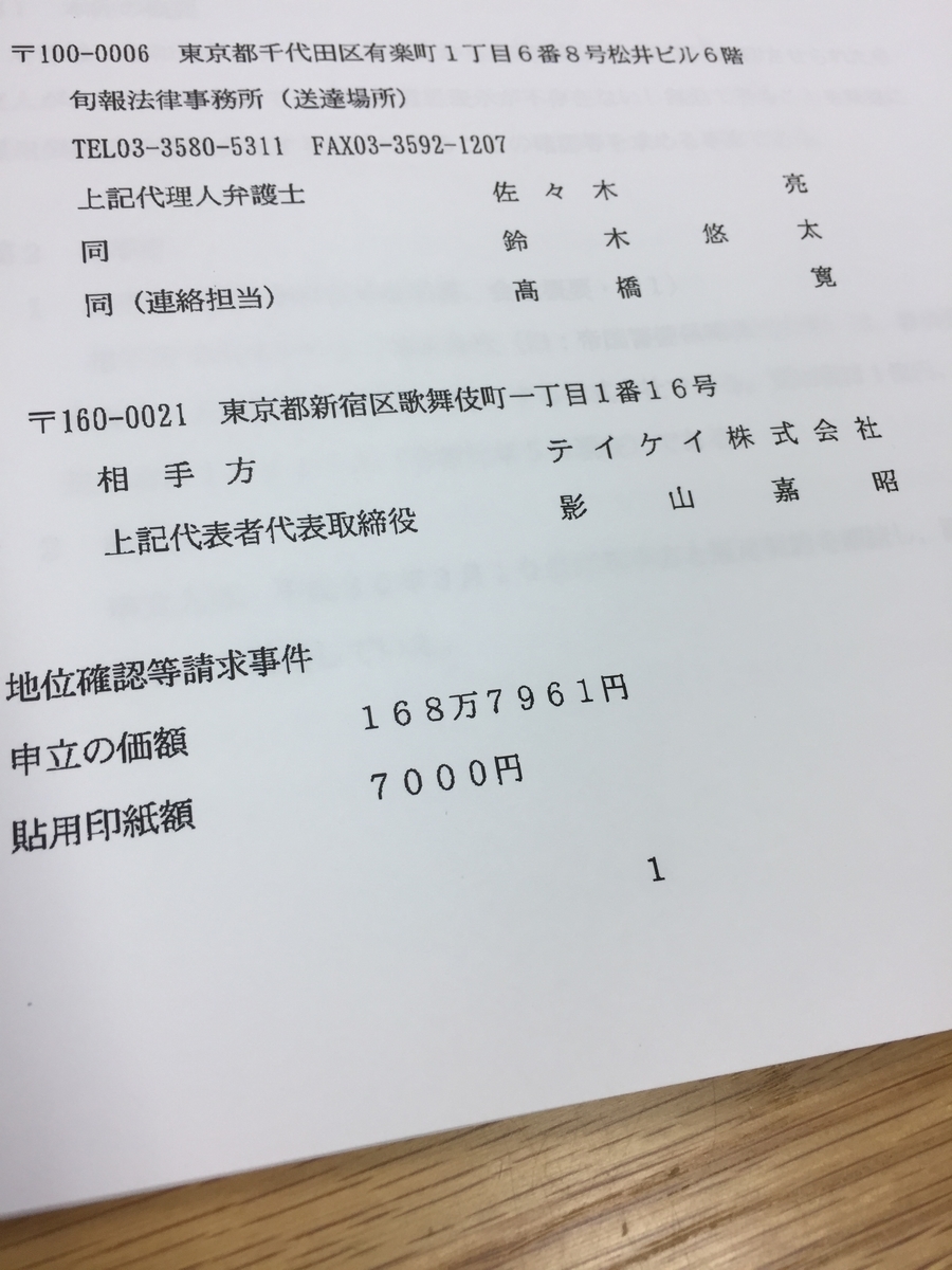 警備会社大手のテイケイ 株 の警備員がパワハラ 退職強要により無理矢理書かされた退職届けの無効を確認し労働審判を申し立て プレカリアートユニオンブログ 警備会社大手のテイケイ 株 の警備員がパワハラ 退職強要により無理矢理書かされた退職届けの無効を確認し労働審判を申し立て プレカリアートユニオンブログ