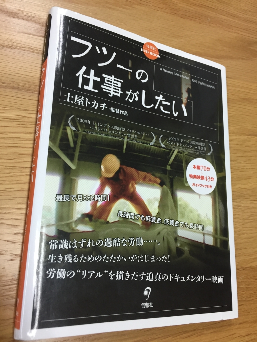 追悼 皆倉信和さん 労働組合だからできた普通に働き生活するための壮絶な闘い 映画 フツーの仕事がしたい 土屋トカチ監督 プレカリアートユニオンブログ
