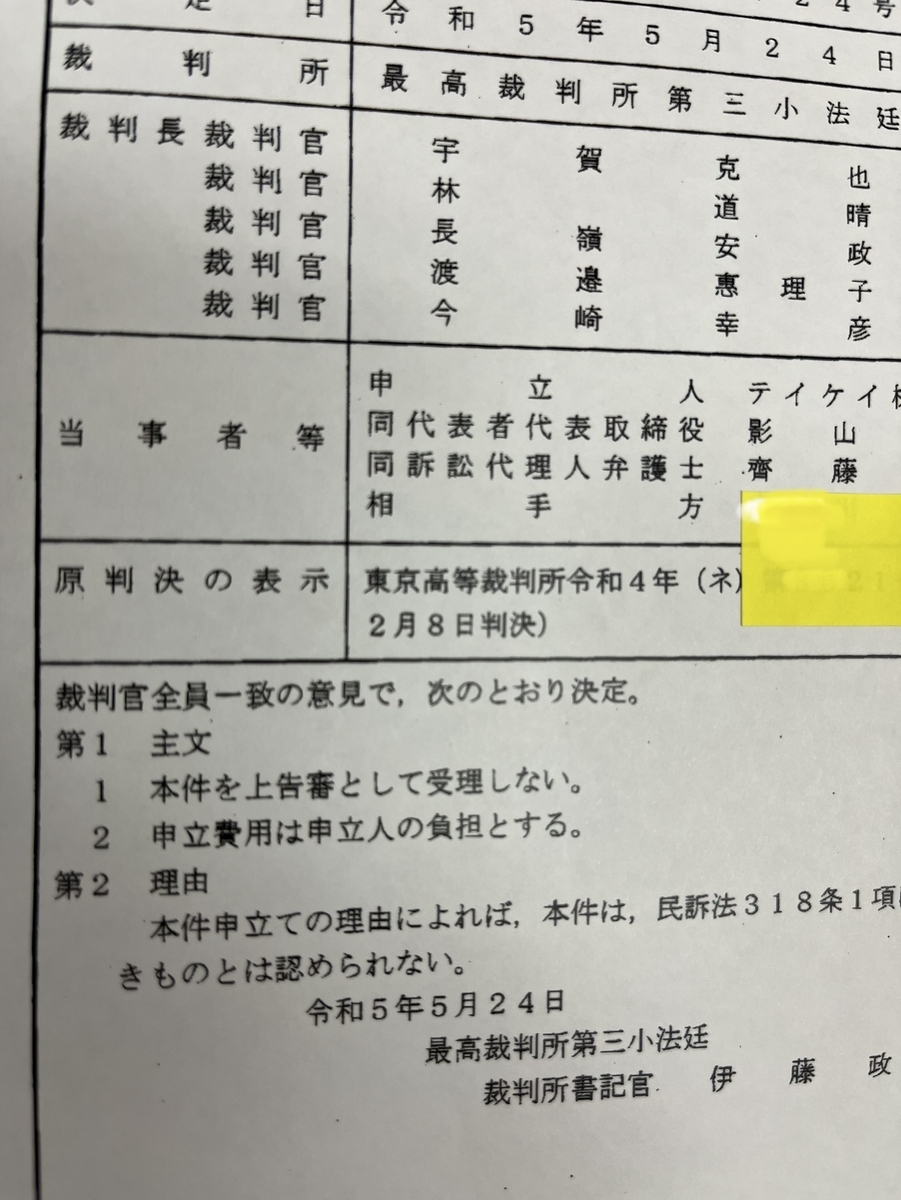 テイケイ（株）に対し未払い賃金支払いを命じる判決が5月24日に