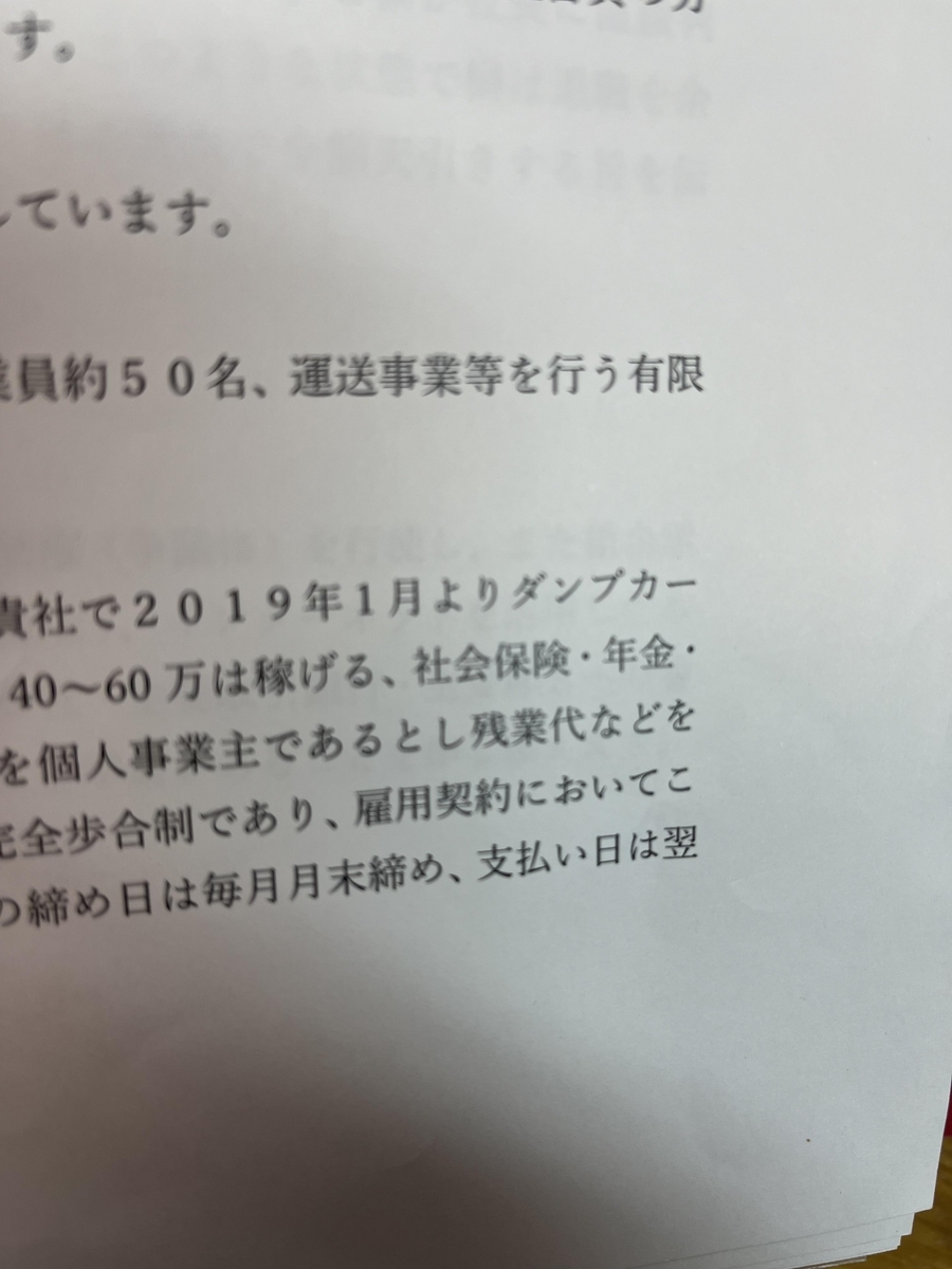 未払い賃金問題などについて交渉していた埼玉県内の運送会社と和解！ - プレカリアートユニオンブログ
