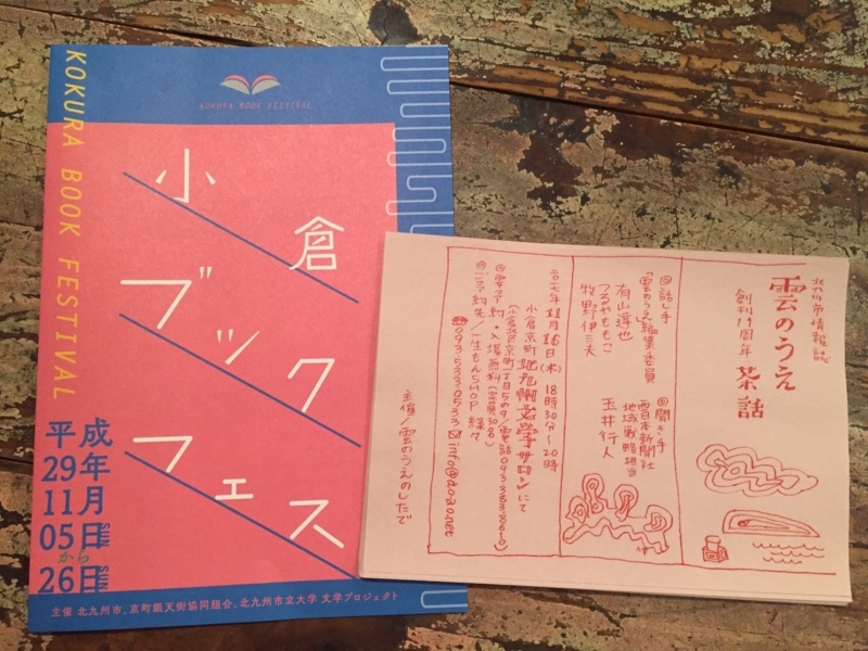 f:id:kumonoshita:20171023093139j:image