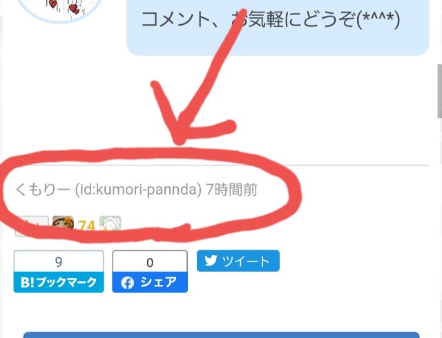 はてなブログのidを非表示にしたらサブブログを始めやすいよね 𝕂𝕌𝕄𝕆ℝ𝕀 𝔹𝕃𝕆𝔾 𝕊