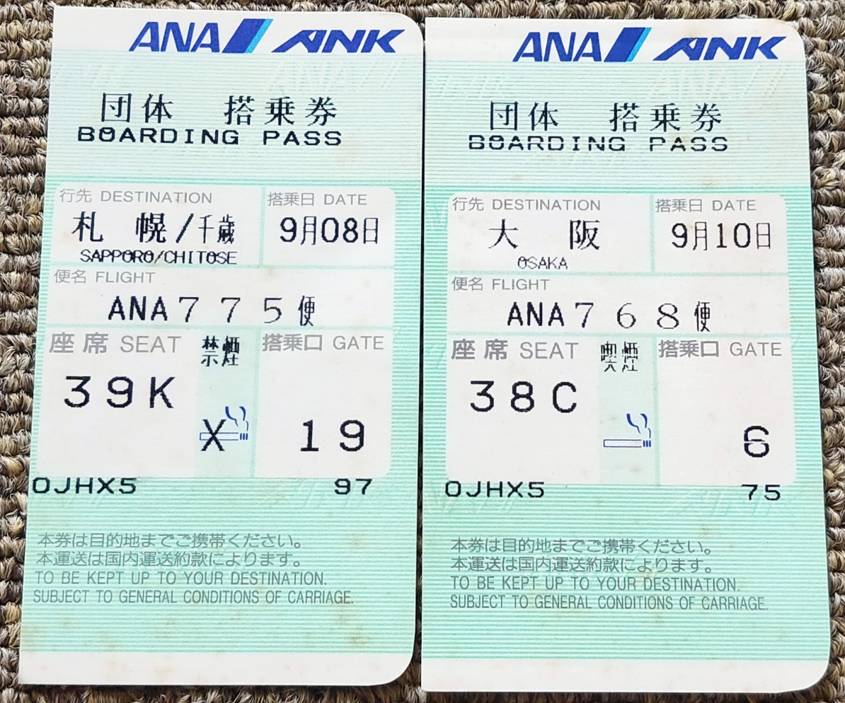 人生で初めて飛行機に乗った時の搭乗券（全日空トライスター