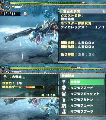 Mhp２ 大骨塊 マフモフ装備の旅 くむのなんとなくきまぐれに 自由奔放な人の日記