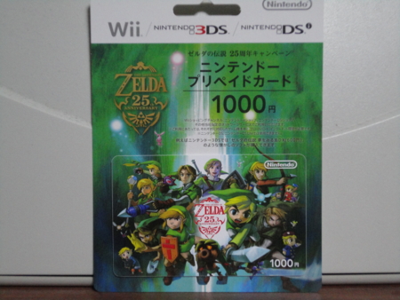 ゼルダの伝説２５周年関連 くむのなんとなくきまぐれに 自由奔放な人の日記