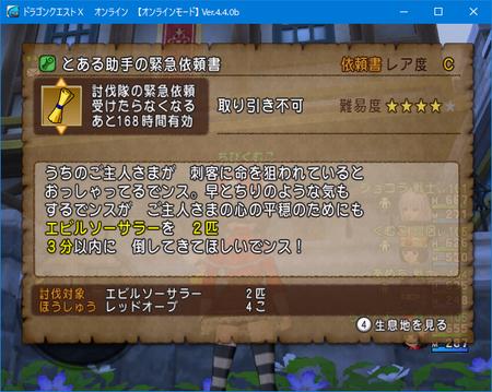 キャットフライ転生と 緊急依頼書の内容等 Dq10 くむのなんとなくきまぐれに 自由奔放な人の日記