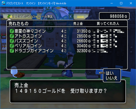 邪紋のつるぎと星球の鉄槌購入 他 Dq10 くむのなんとなくきまぐれに 自由奔放な人の日記